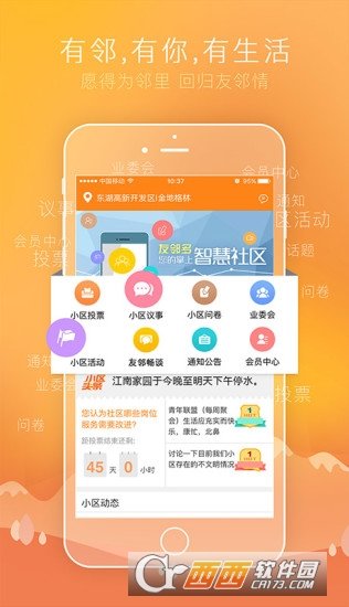 友邻多手机版图3