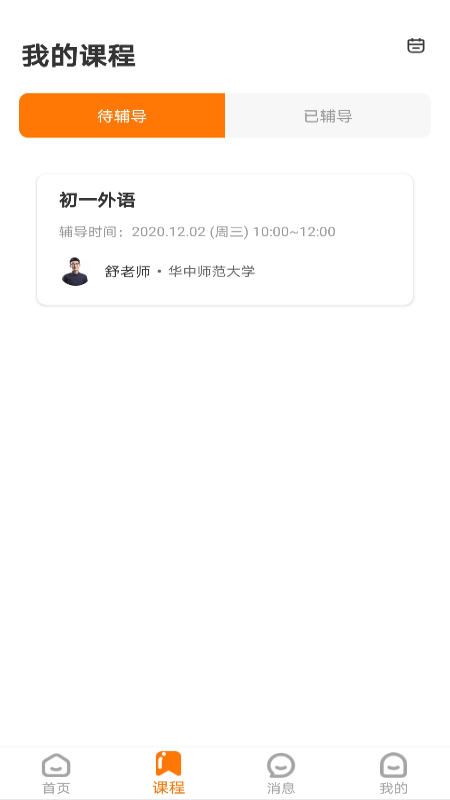 师登app官网版图1
