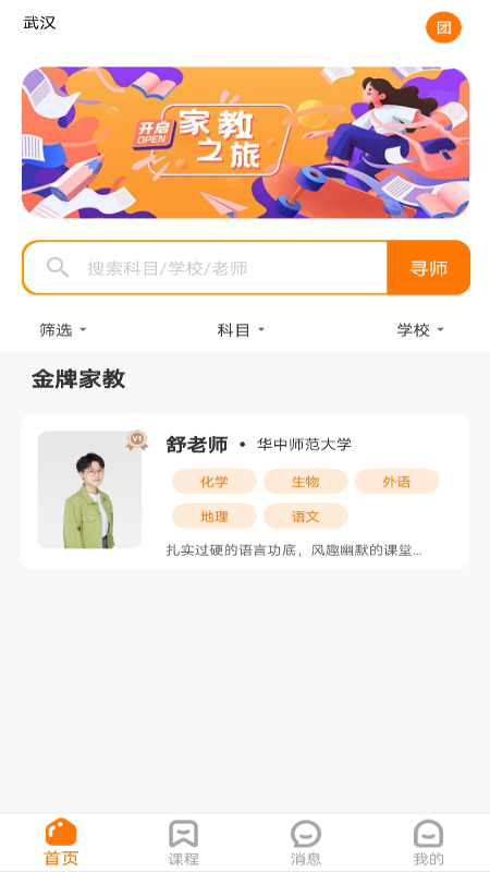 师登app官网版图4