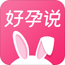 好孕说手机版