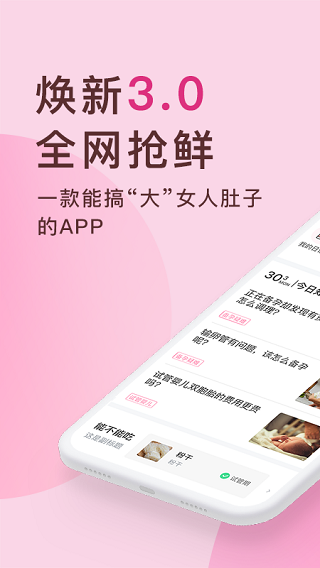 好孕说手机版图1
