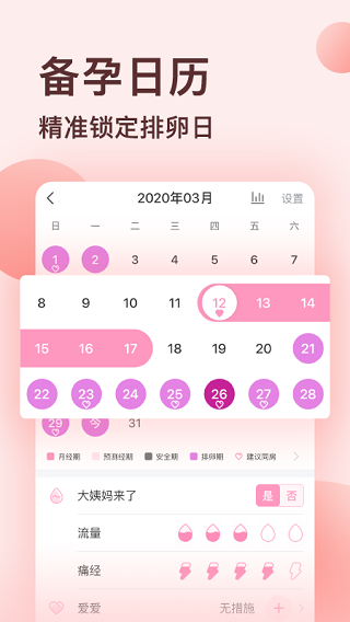 好孕说手机版图4