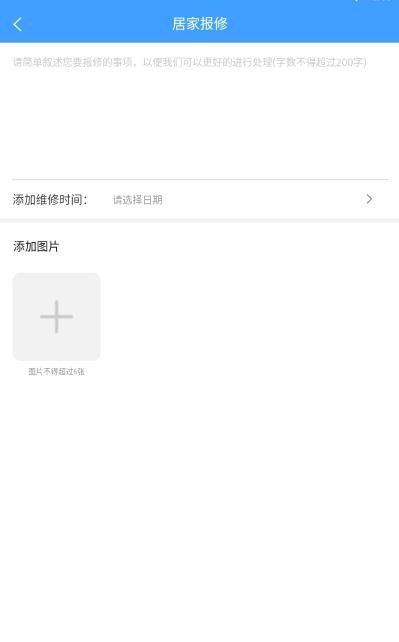 馨家app安卓版图2