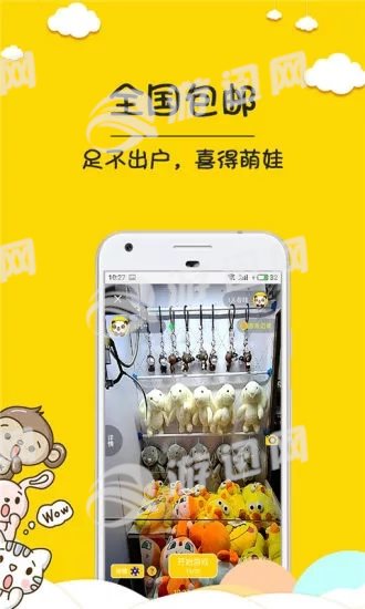 荣耀抓娃娃图3