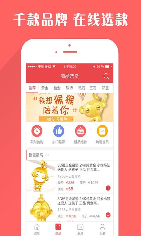 金卖网珠宝团图1