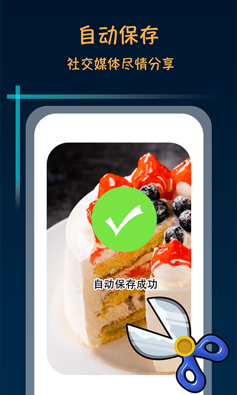 长图拼接生成器图1