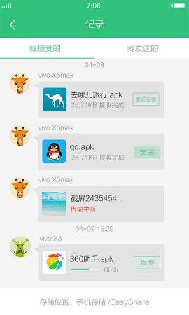 互传手机搬家图2