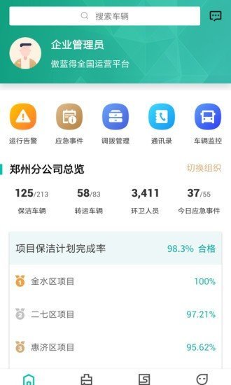 宇通智慧环卫图1