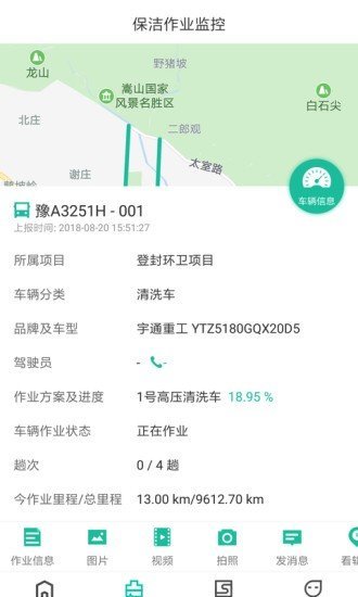宇通智慧环卫图4