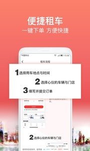 悟空租车手机版图1