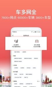 悟空租车手机版图2