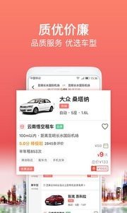 悟空租车手机版图4