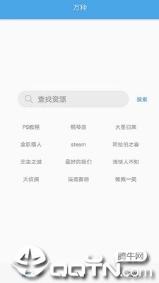 万种网盘搜索图3