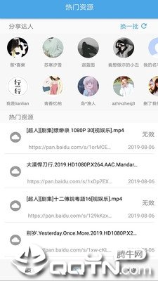 万种网盘搜索图4