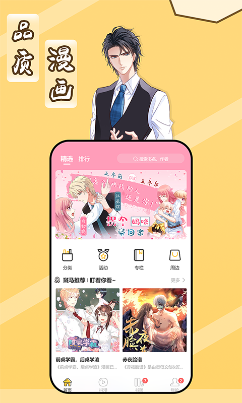 斑马次元漫图3