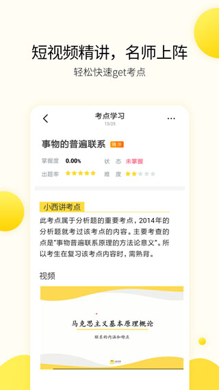 小西考研APP安卓版图1