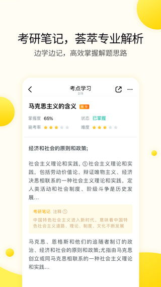 小西考研APP安卓版图3
