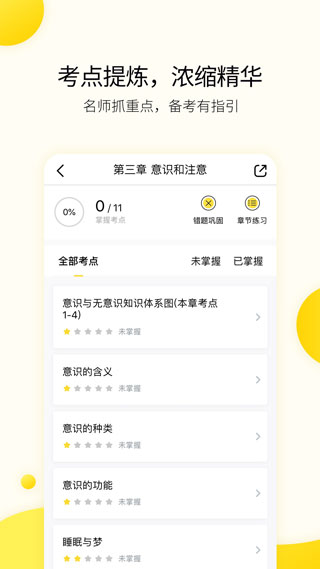 小西考研APP安卓版图4