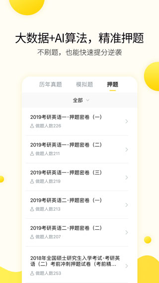 小西考研APP安卓版图5