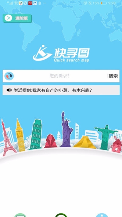 快寻图app手机版图2