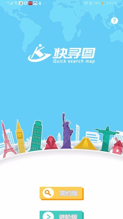 快寻图app手机版图3