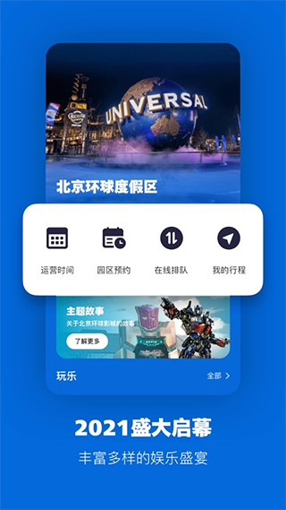 北京环球度假区图1