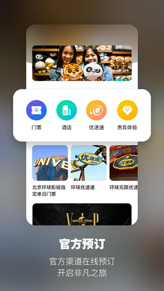 北京环球度假区图2