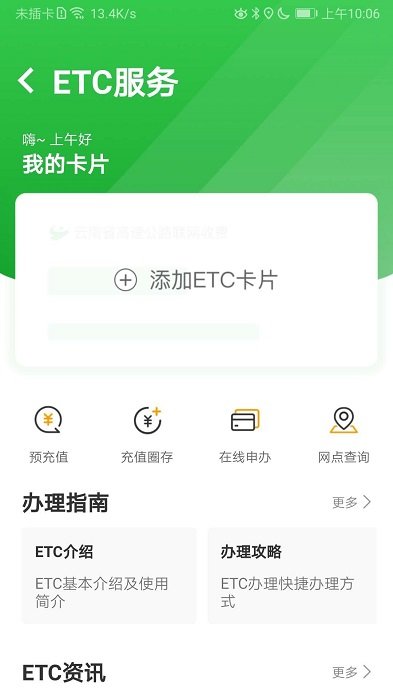 云南高速通图1