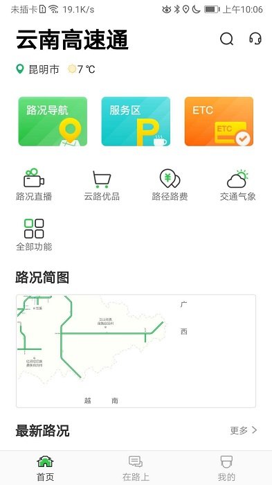 云南高速通图5