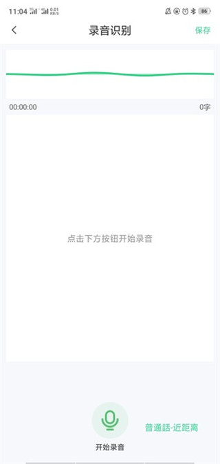 录音转文字手机版图3