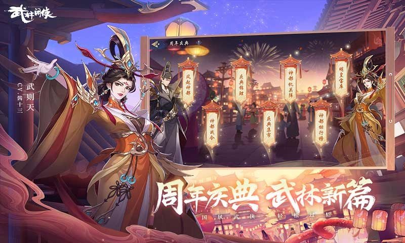武林闲侠官网版图1