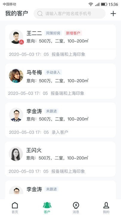 屋拉新房管家手机版图1