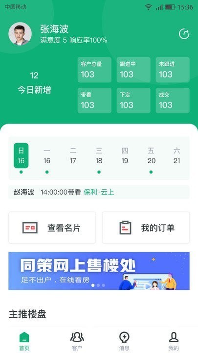 屋拉新房管家手机版图2