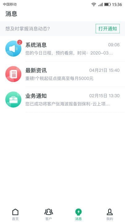 屋拉新房管家手机版图3
