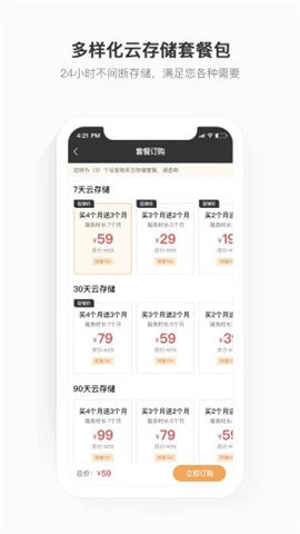移动看家宝图3