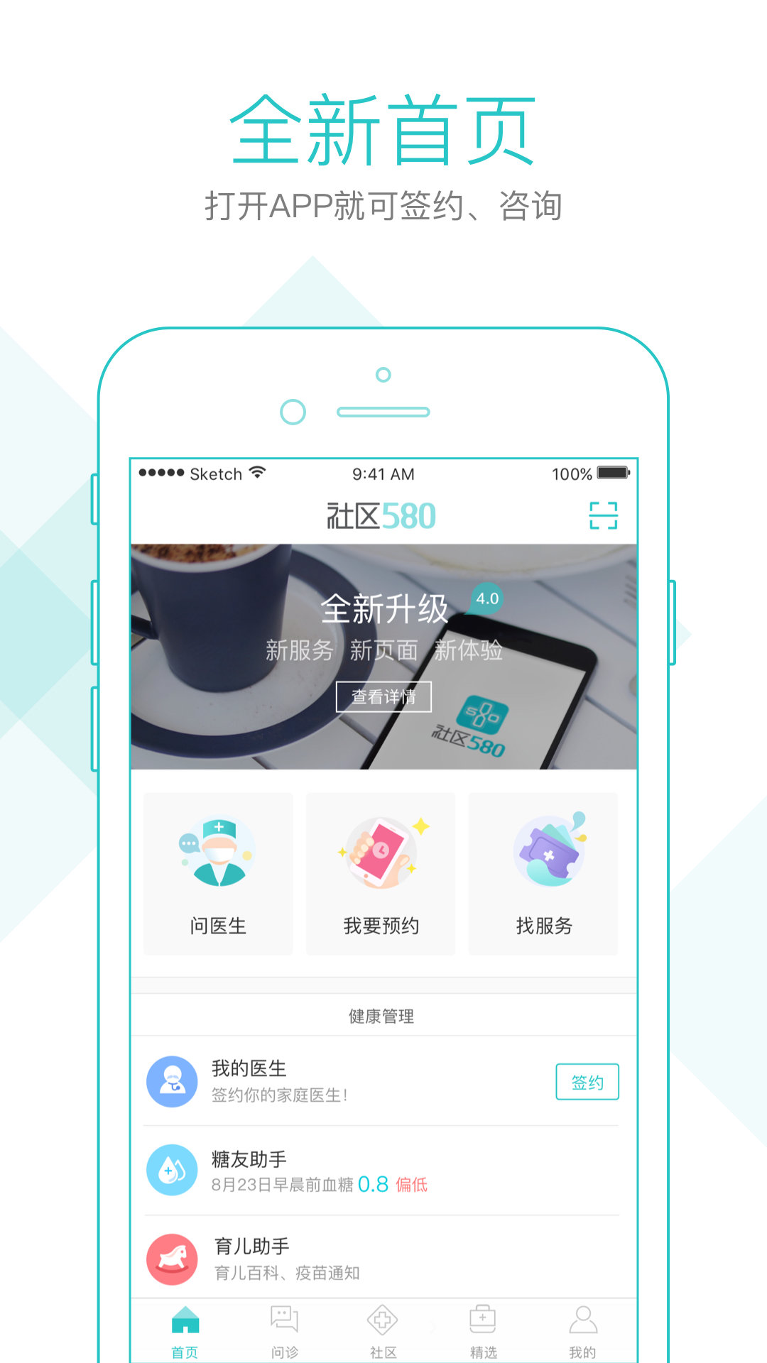 社区580安卓版图1