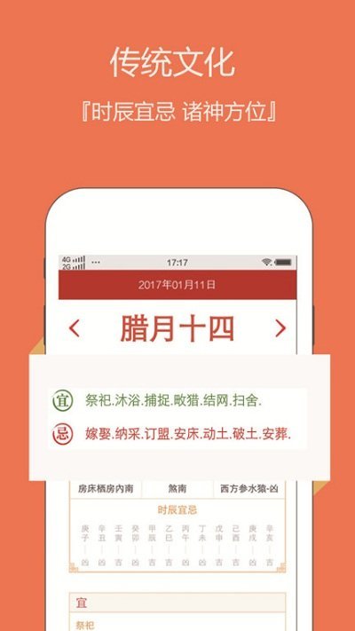 日历老黄历图3