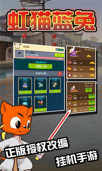虹猫蓝兔闯情关图1
