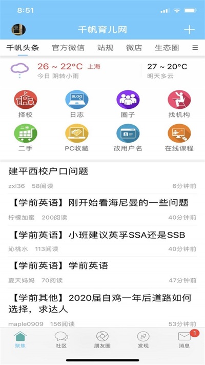 千帆育儿网安卓版图3