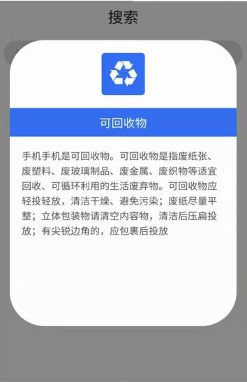 垃圾分类拍照识别图1