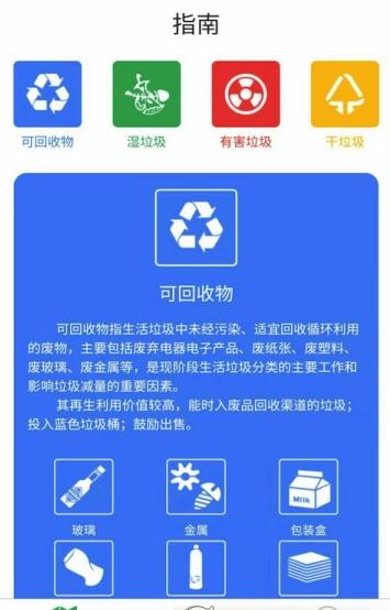 垃圾分类拍照识别图3