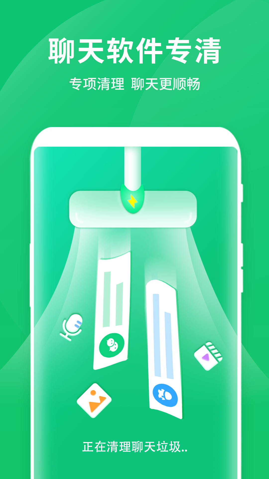 闪电清理王图1