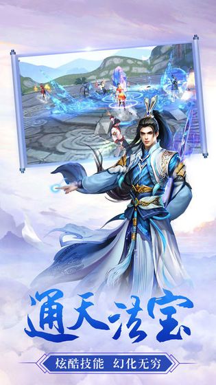 蜀山剑仙天之迹图2
