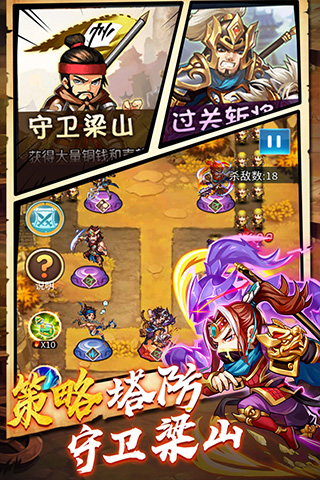 水浒群英传手机版图5