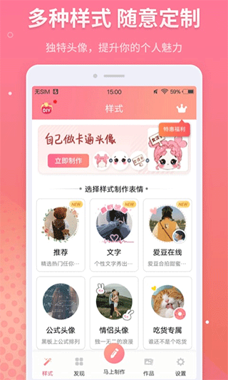 头像设计师手机版(又名头像制作)图1