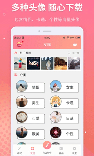 头像设计师手机版(又名头像制作)图2