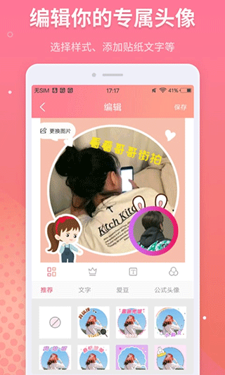 头像设计师手机版(又名头像制作)图3