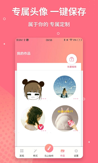头像设计师手机版(又名头像制作)图5