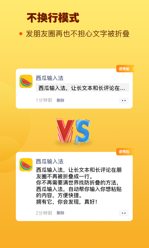 西瓜输入法图2