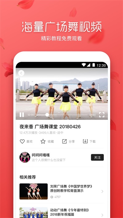 舞逗广场舞图2